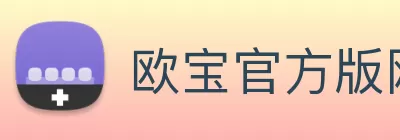 欧宝官方版网站登录入口 - 欧宝(中国) logo